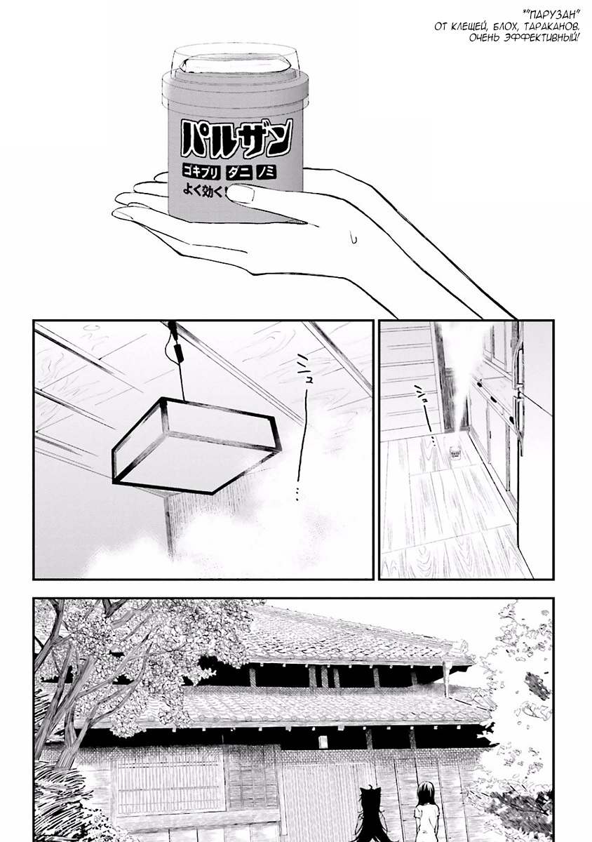 Ayakashiko Vol. 1 Ch. 2 第24页