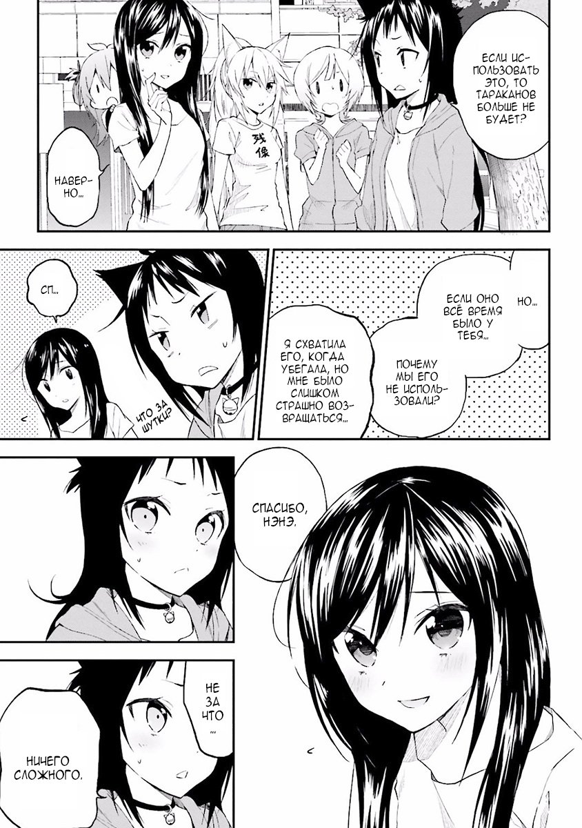 Ayakashiko Vol. 1 Ch. 2 第25页