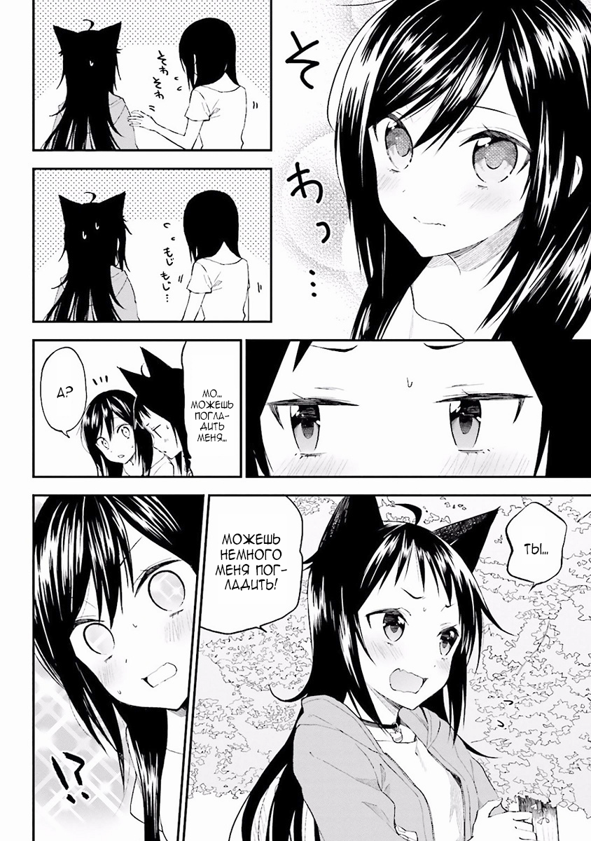 Ayakashiko Vol. 1 Ch. 2 第26页