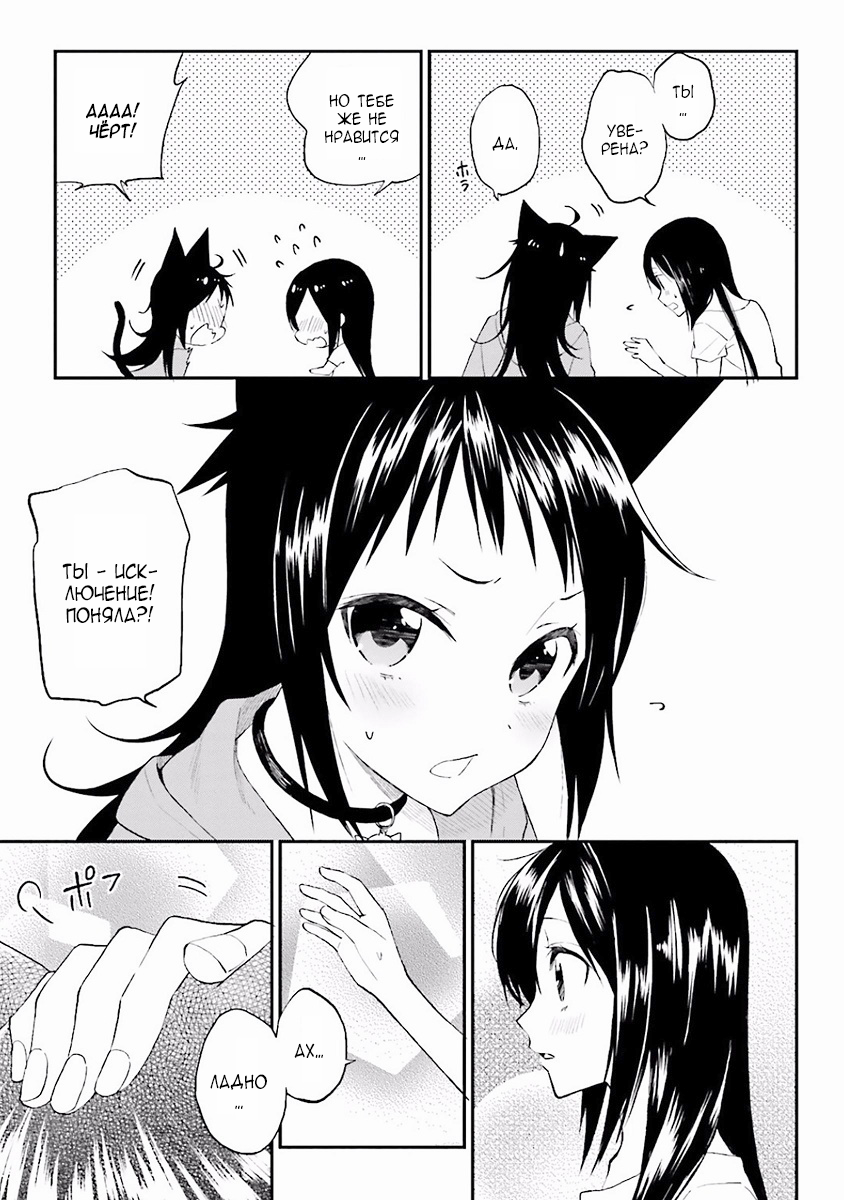 Ayakashiko Vol. 1 Ch. 2 第27页