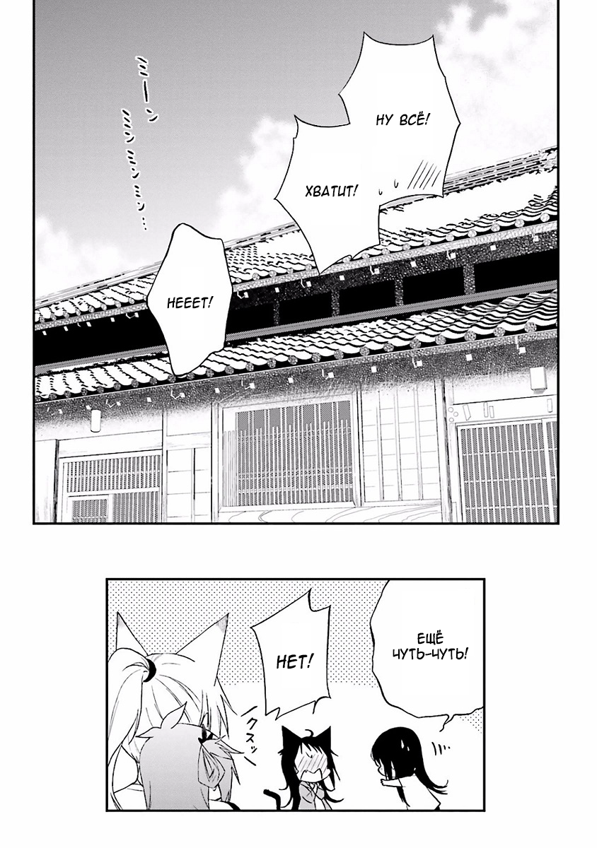 Ayakashiko Vol. 1 Ch. 2 第30页