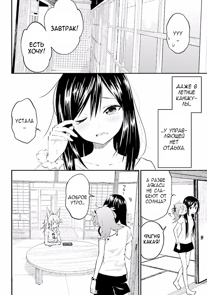 Ayakashiko Vol. 1 Ch. 2 第4页