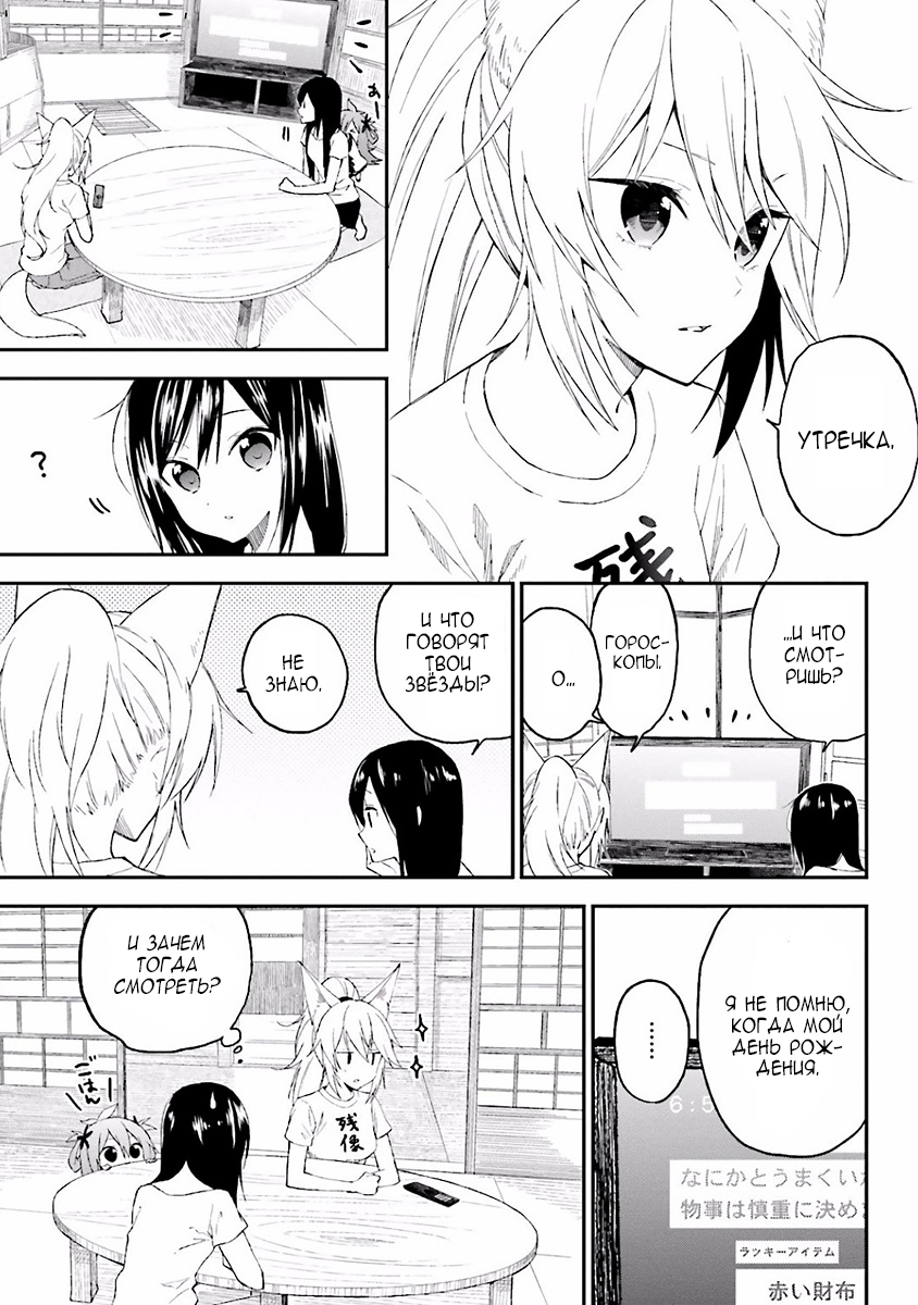 Ayakashiko Vol. 1 Ch. 2 第5页