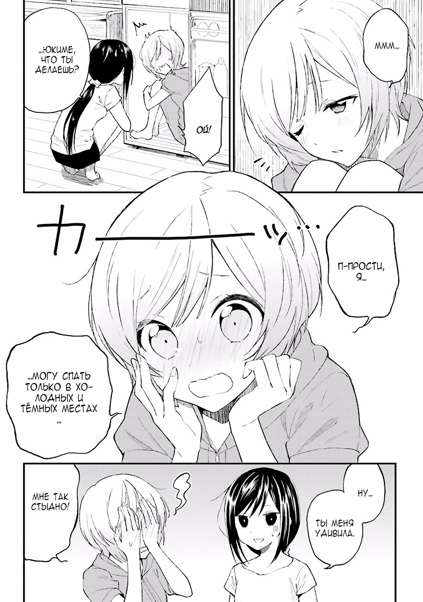 Ayakashiko Vol. 1 Ch. 2 第8页
