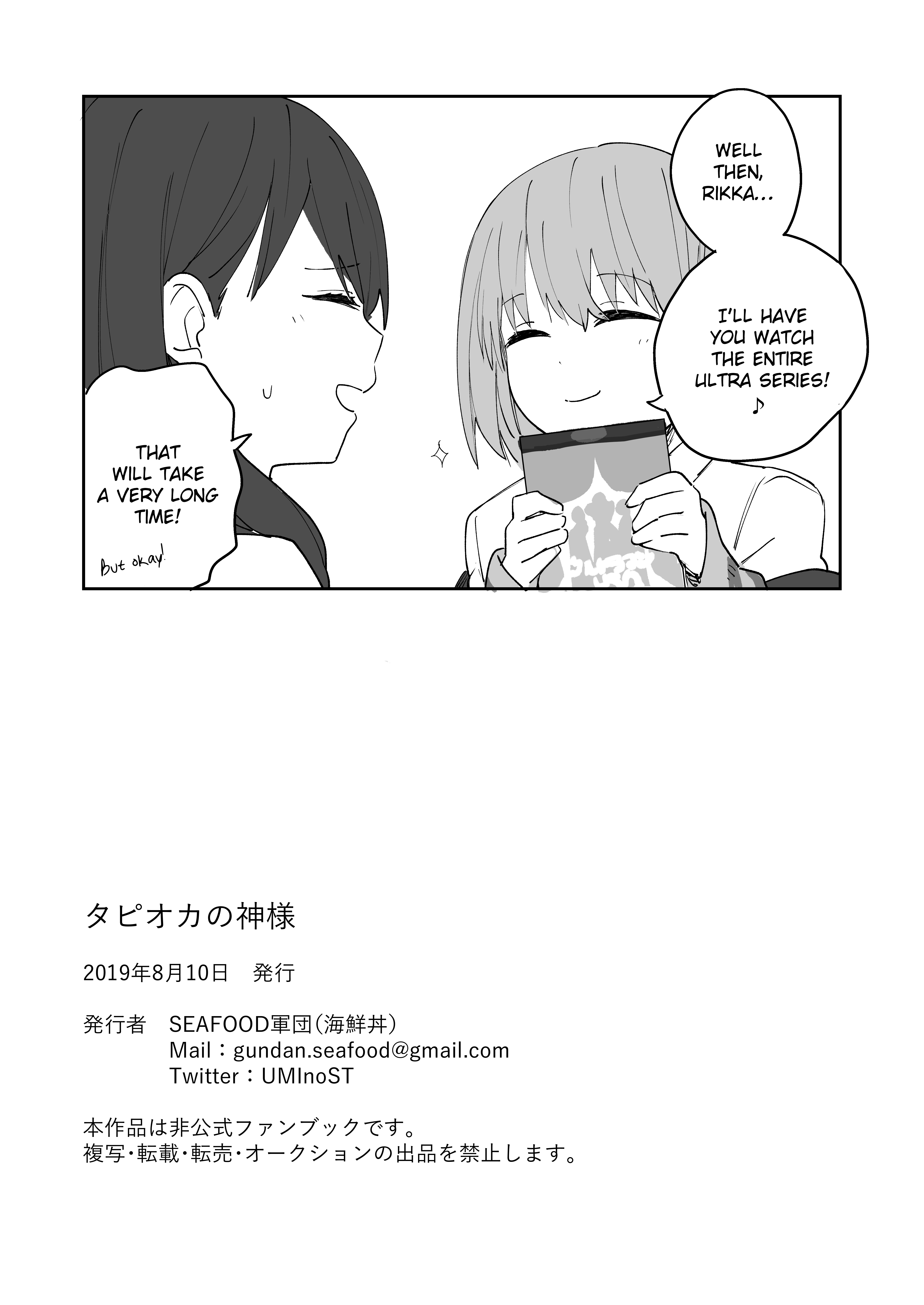 SSSS.Gridman - Tapioca God (Doujinshi) Oneshot 第33页