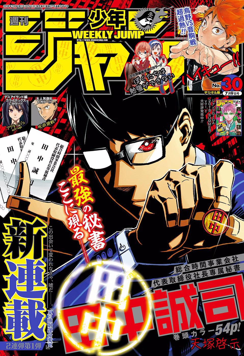 Secretary to the Managing President, General Time Industries, Seiji Tanaka 第1页