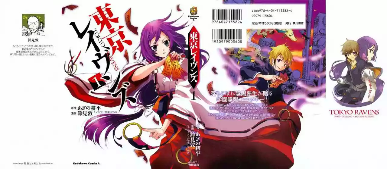 Tokyo Ravens Vol. 1 Ch. 1 第3页