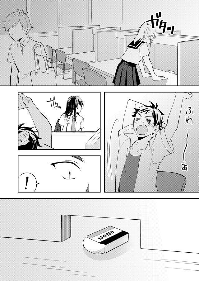Yomitai Hon wa Nai Keredo Ch. 1 第16页