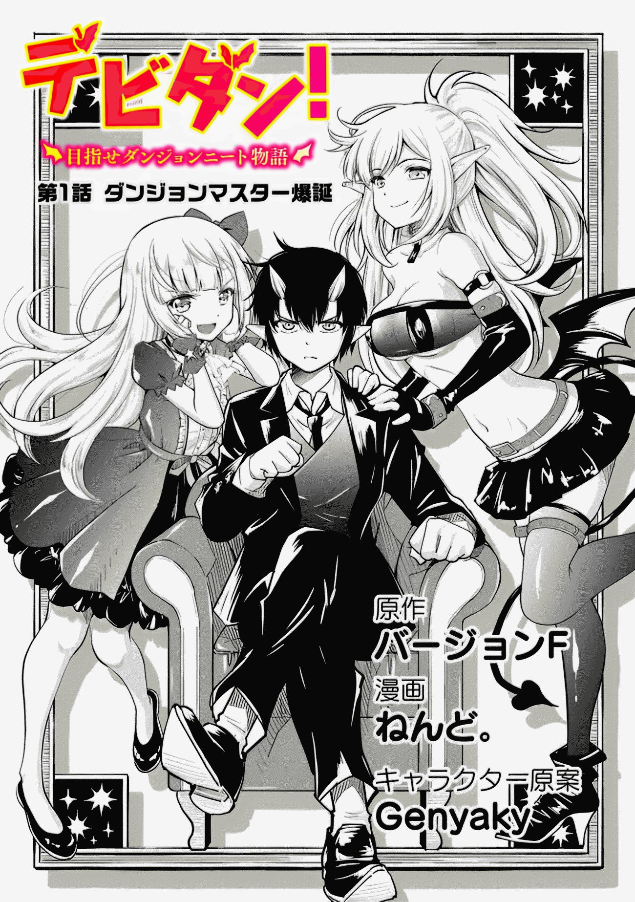 Devidun! Mezase Dungeon Neet Monogatari 第3页