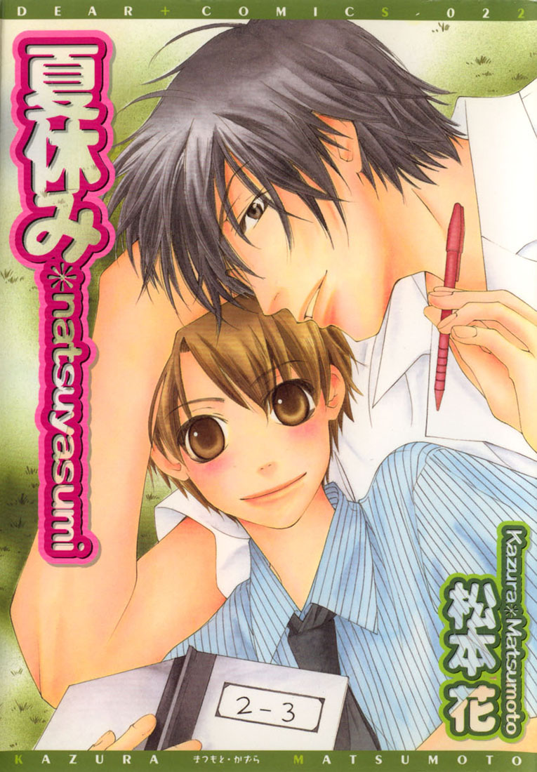 Natsuyasumi 第2页