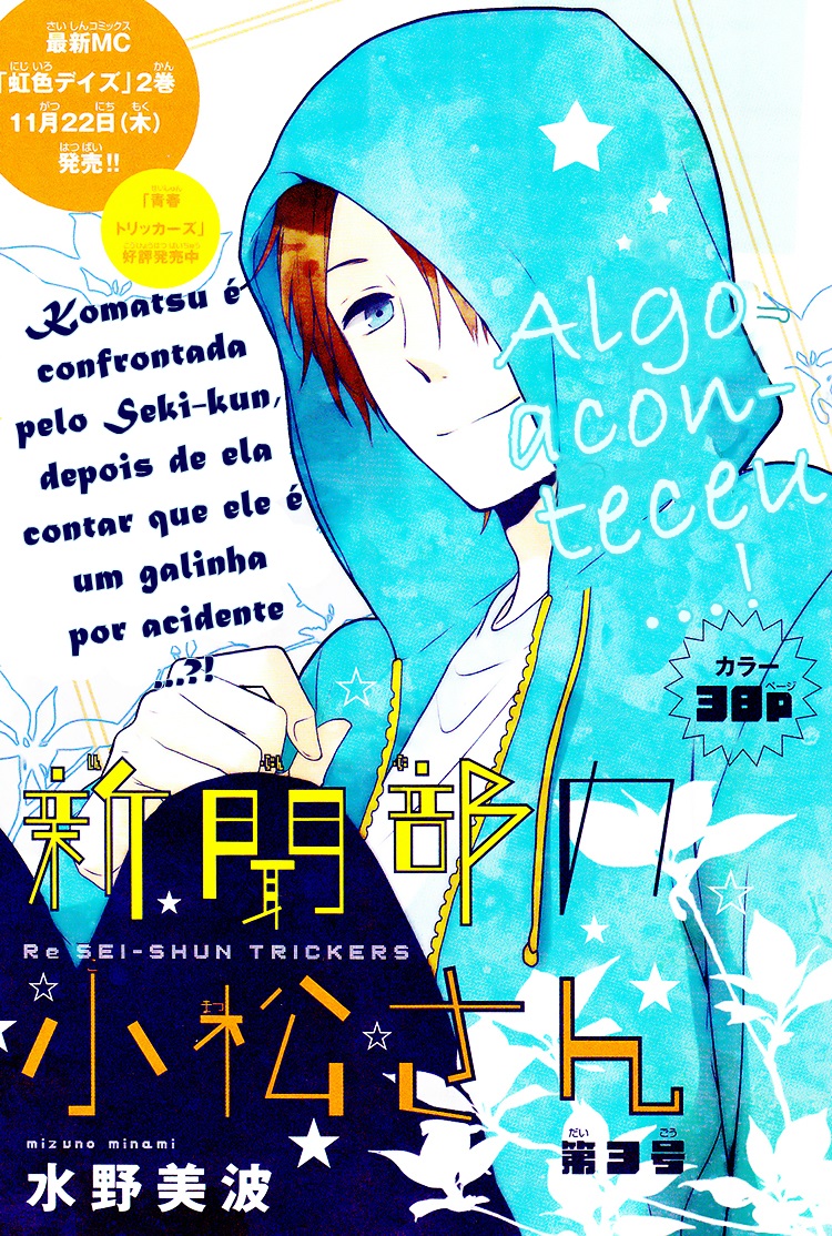 Shinbunbu no Komatsu-san Vol. 1 Ch. 3 第2页