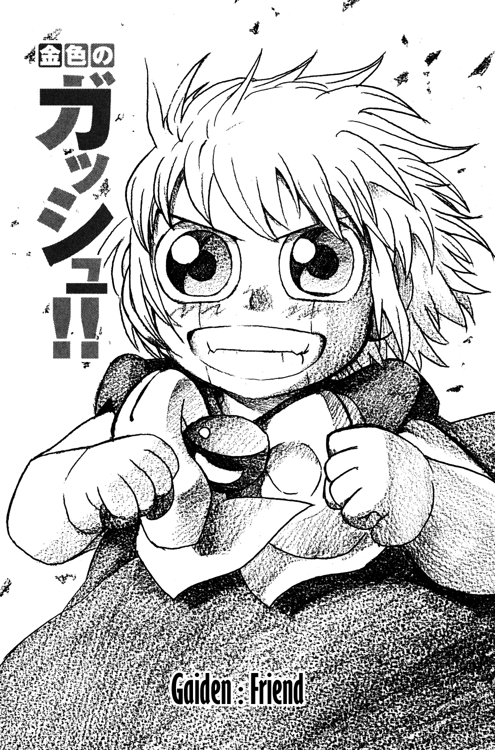 Zatch Bell!! Gaiden: Friend 第2页