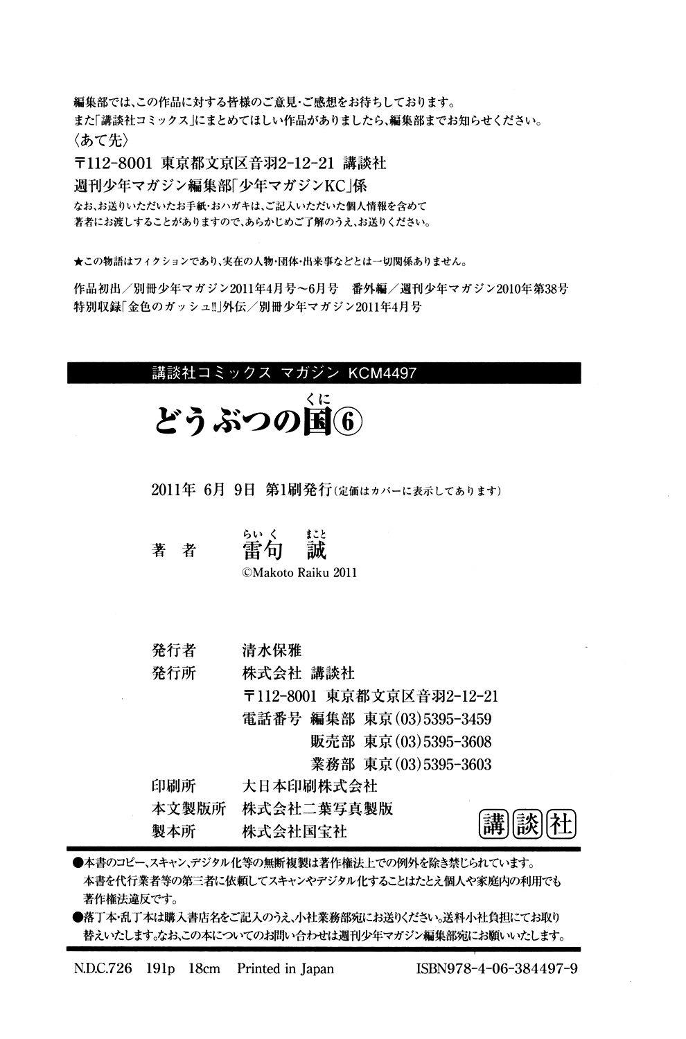 Zatch Bell!! Gaiden: Friend Gaiden: Friend 第22页