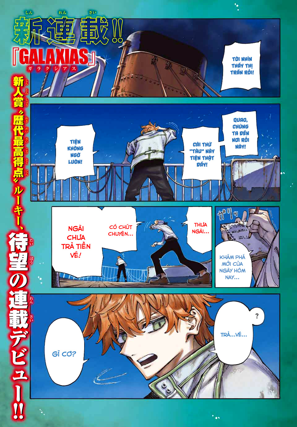 GALAXIAS Vol. 1 Ch. 1 第1页