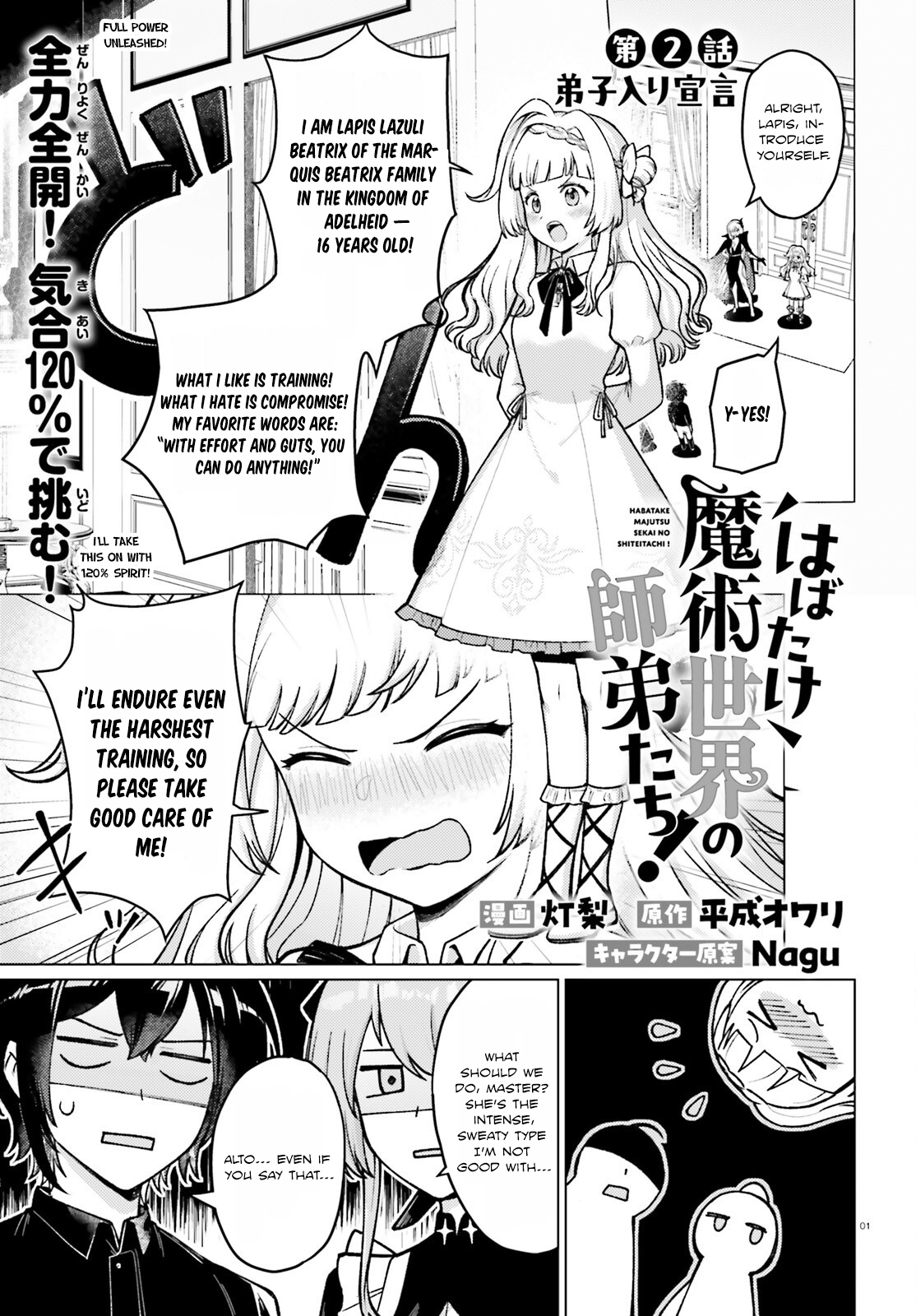 Habatake Majutsu Sekai no Shitei Tachi! Declaration of Becoming a Disciple. 第1页