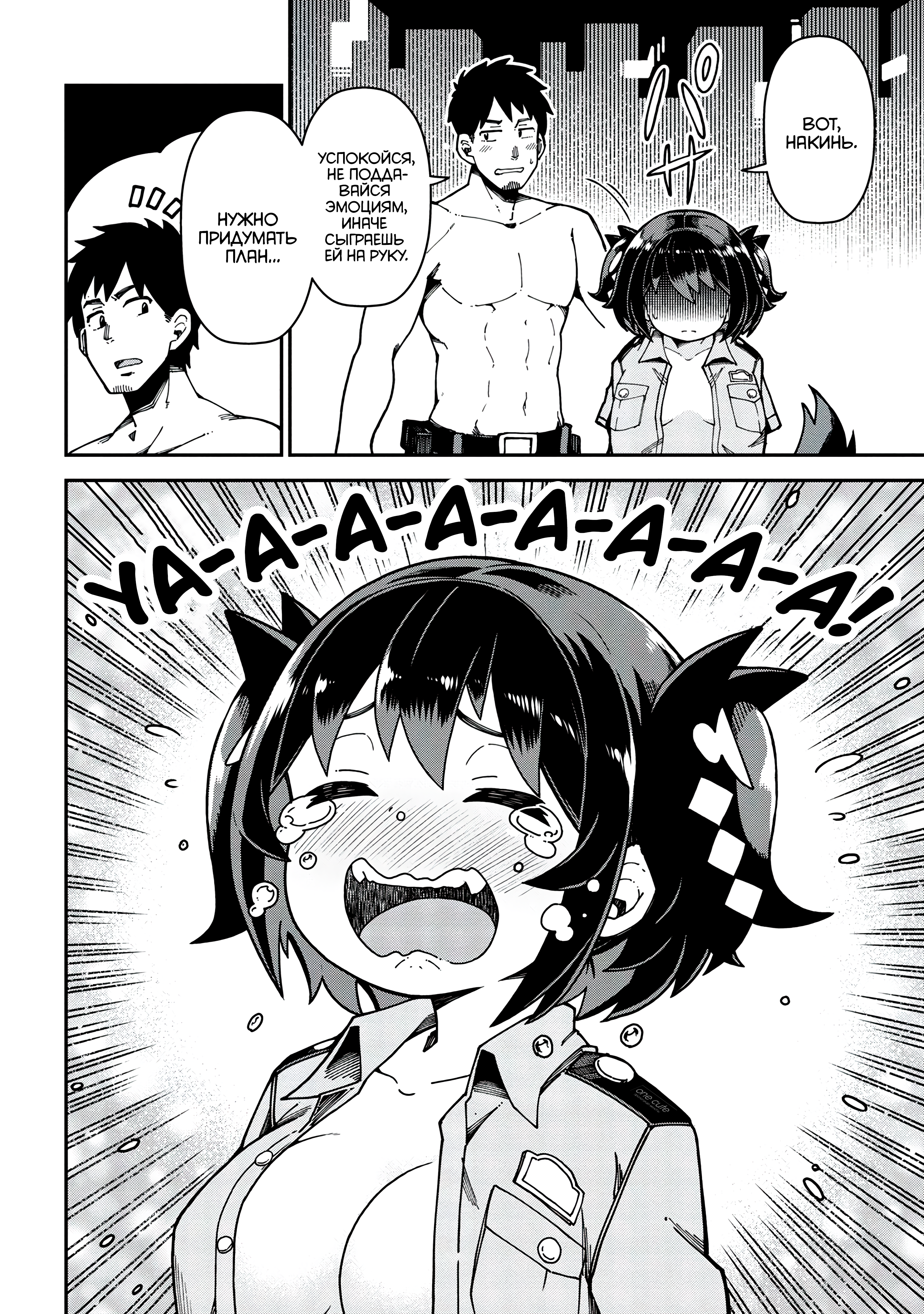 Cerberus no Omawari-san Взлом – часть работы?! 第4页