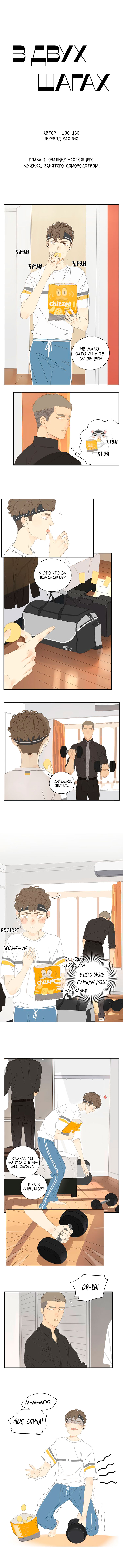 Within Reach Ch. 2 第1页