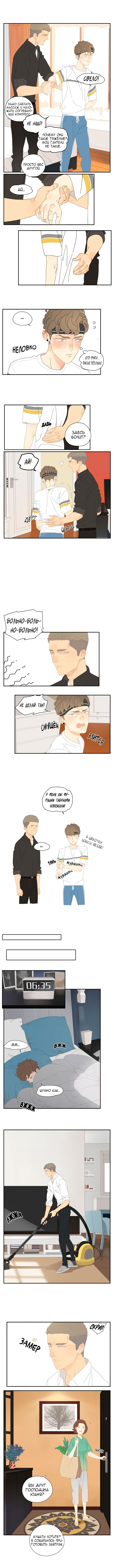 Within Reach Ch. 2 第2页