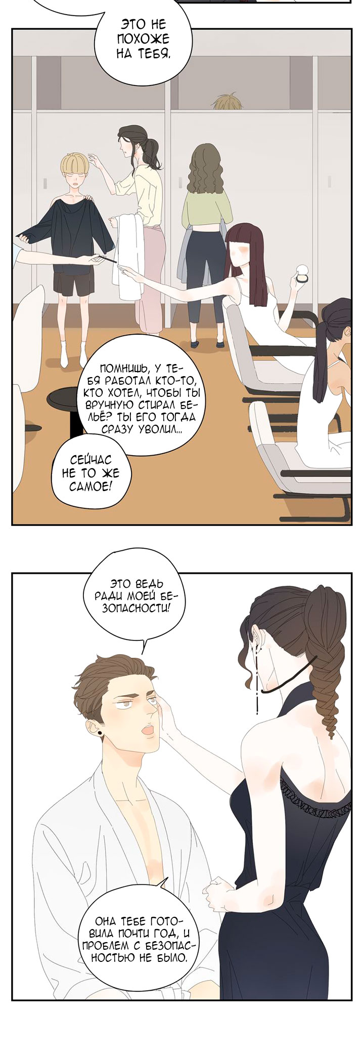 Within Reach Ch. 2 第12页