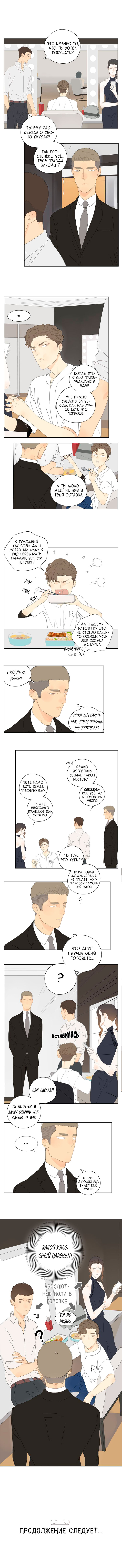 Within Reach Ch. 2 第14页