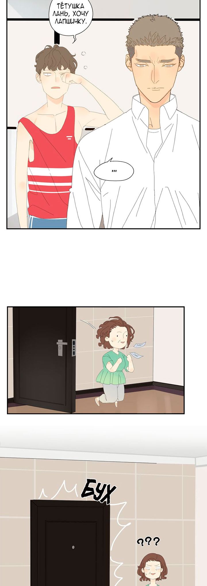 Within Reach Ch. 2 第4页
