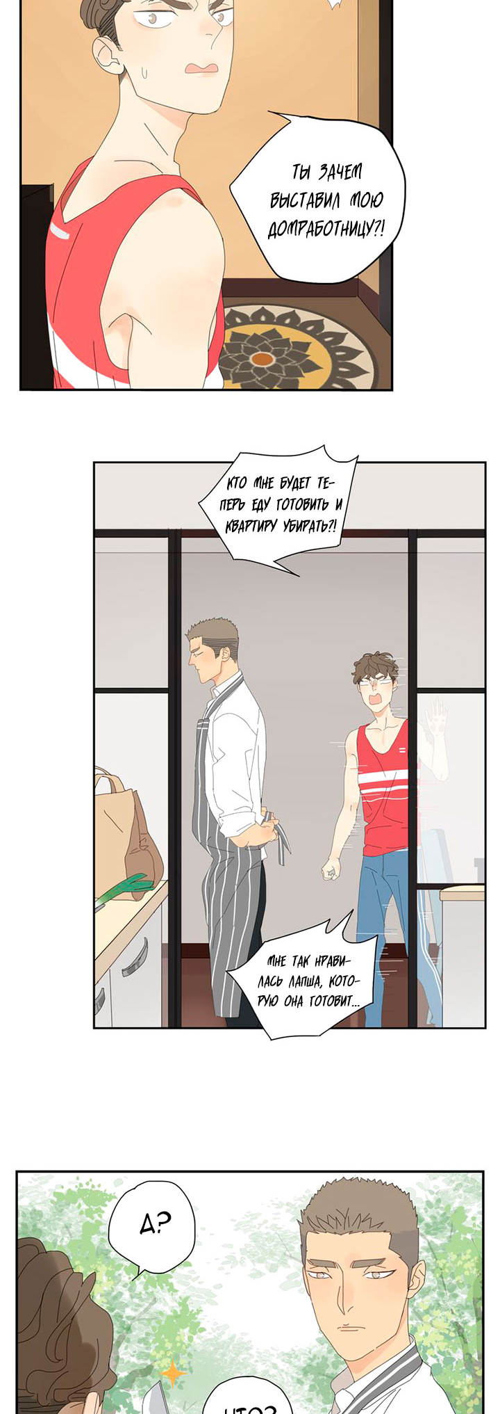 Within Reach Ch. 2 第6页