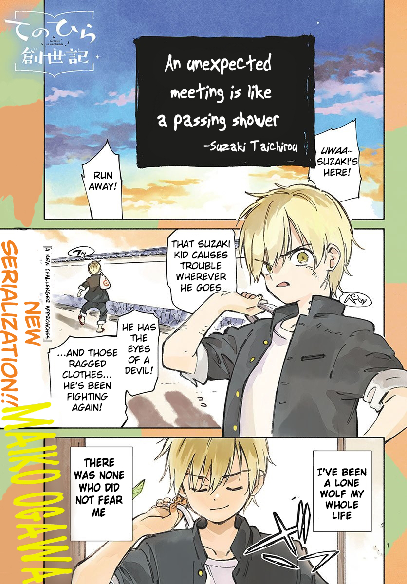 Tenohira Sousei-ki A Tour of the Moon and Sun 第1页