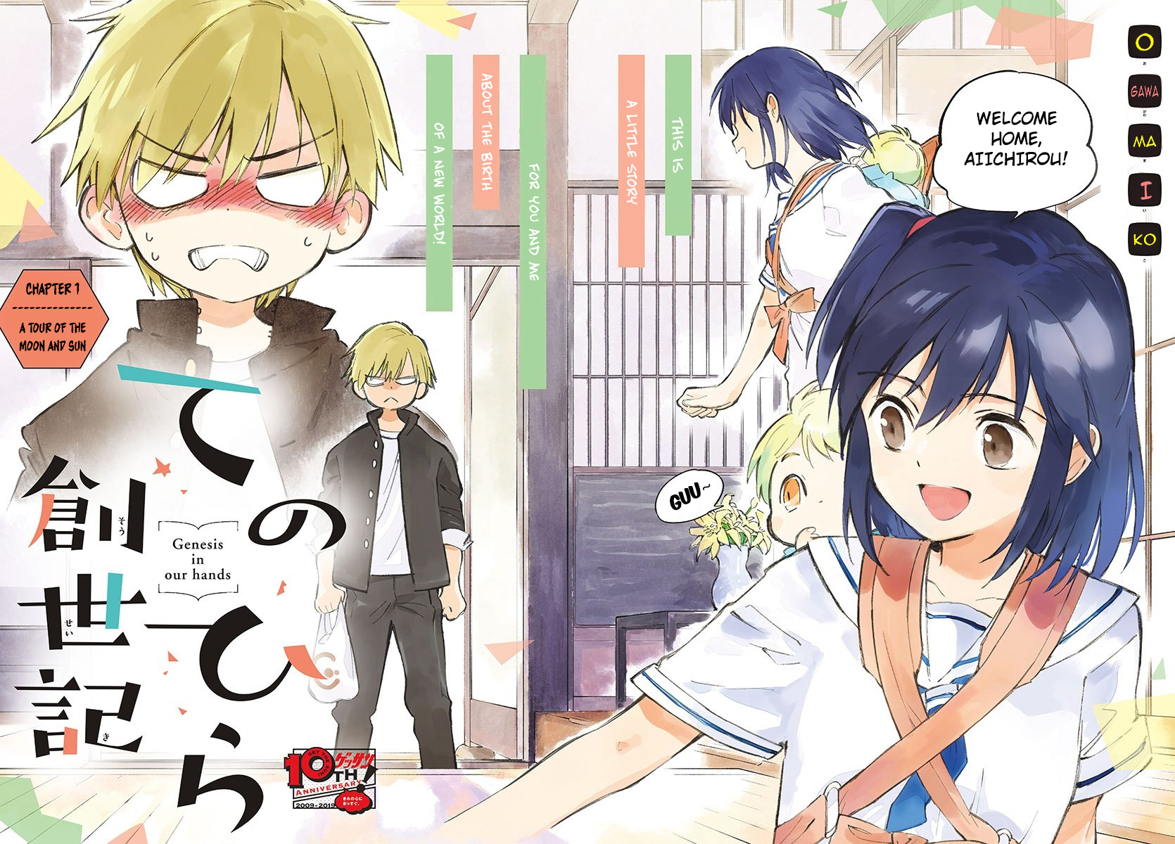 Tenohira Sousei-ki A Tour of the Moon and Sun 第2页