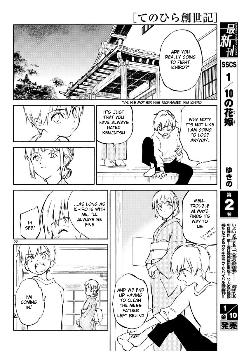 Tenohira Sousei-ki A Tour of the Moon and Sun 第21页