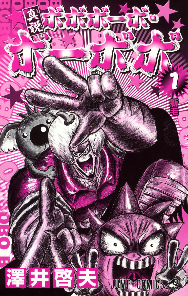 Shinsetsu Bobobo-bo Bo-bobo 第3页