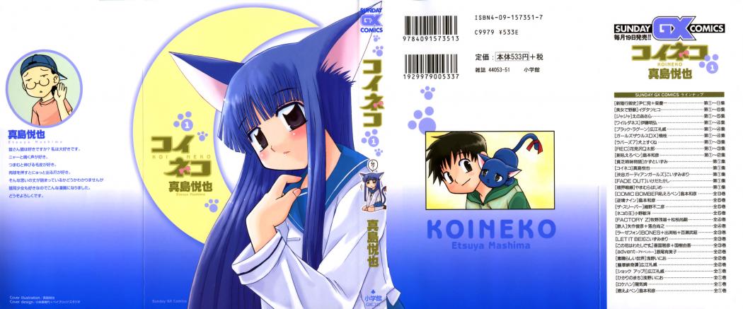 Koi Neko Vol. 1 Ch. 1 第2页