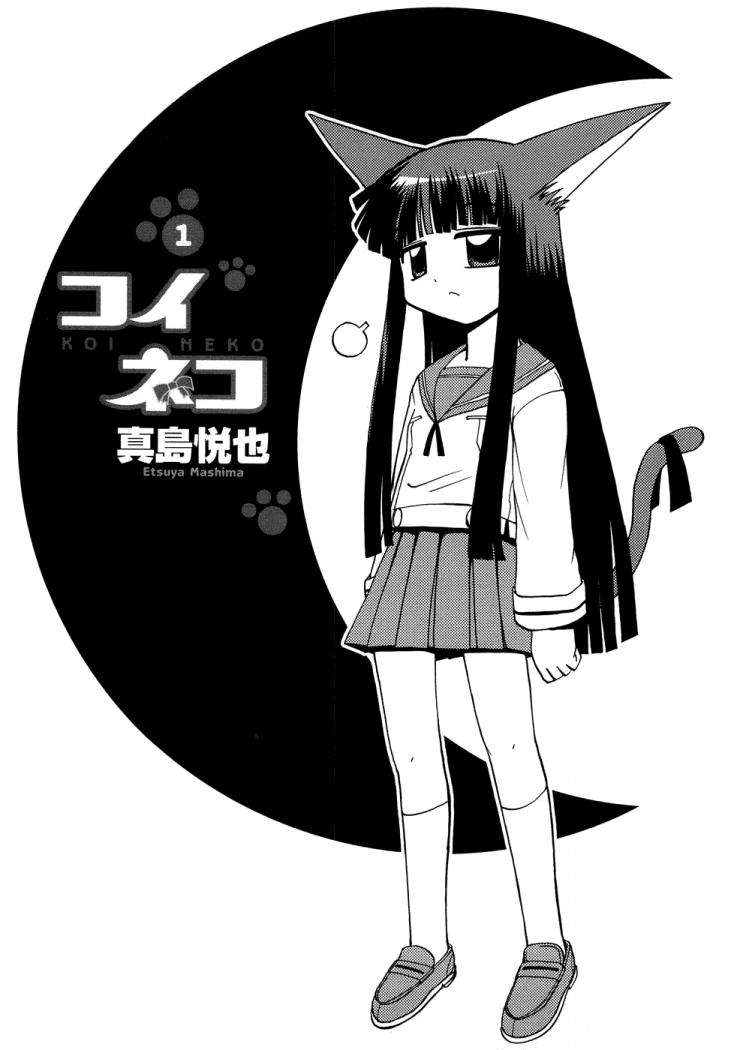 Koi Neko Vol. 1 Ch. 1 第4页