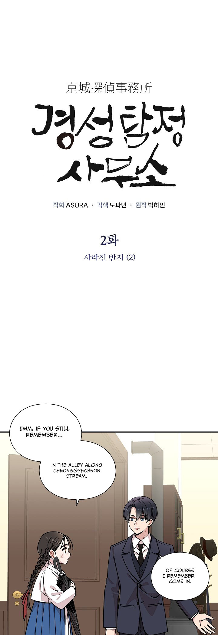 Gyeongseong Detective Agency Ch. 2 第7页
