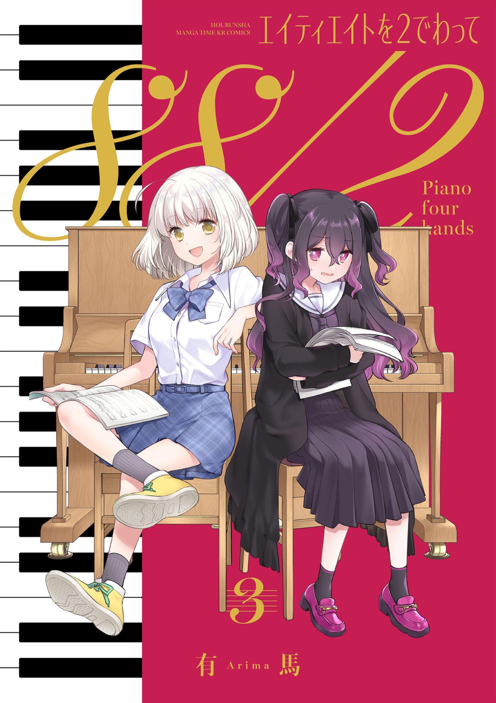 Eighty Eight wo 2 Dewatte 第1页