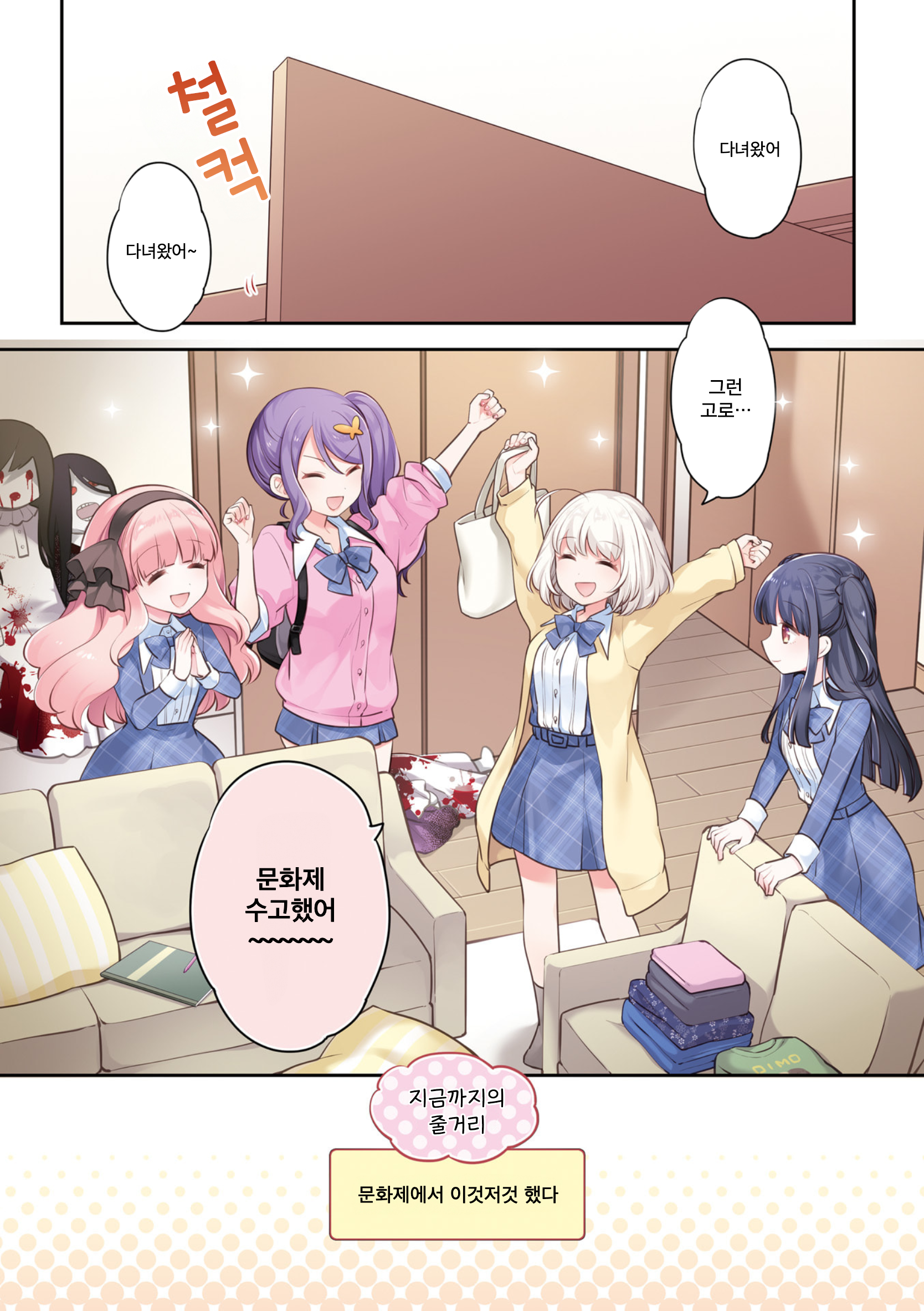 Eighty Eight wo 2 Dewatte 第3页