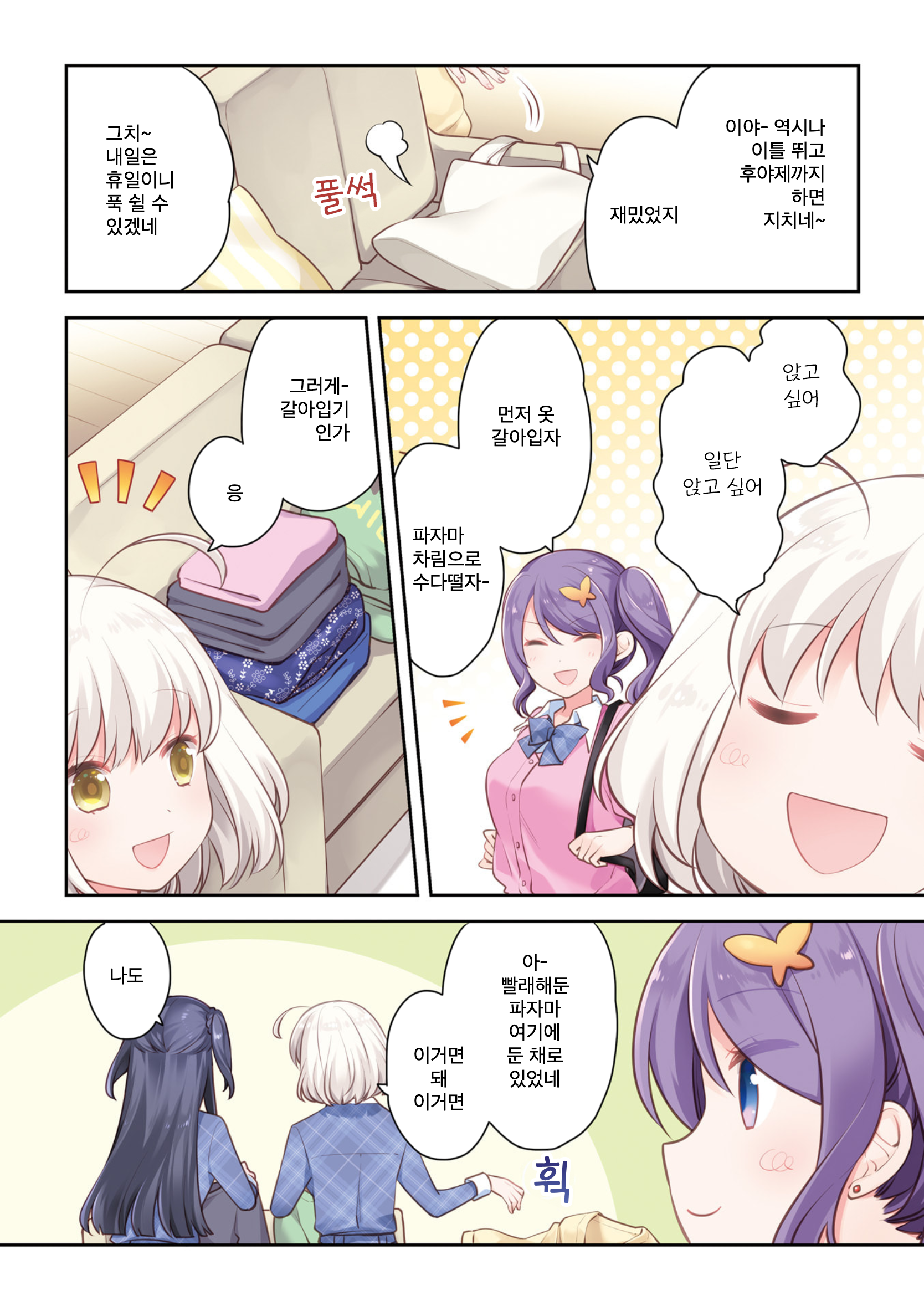 Eighty Eight wo 2 Dewatte 第4页