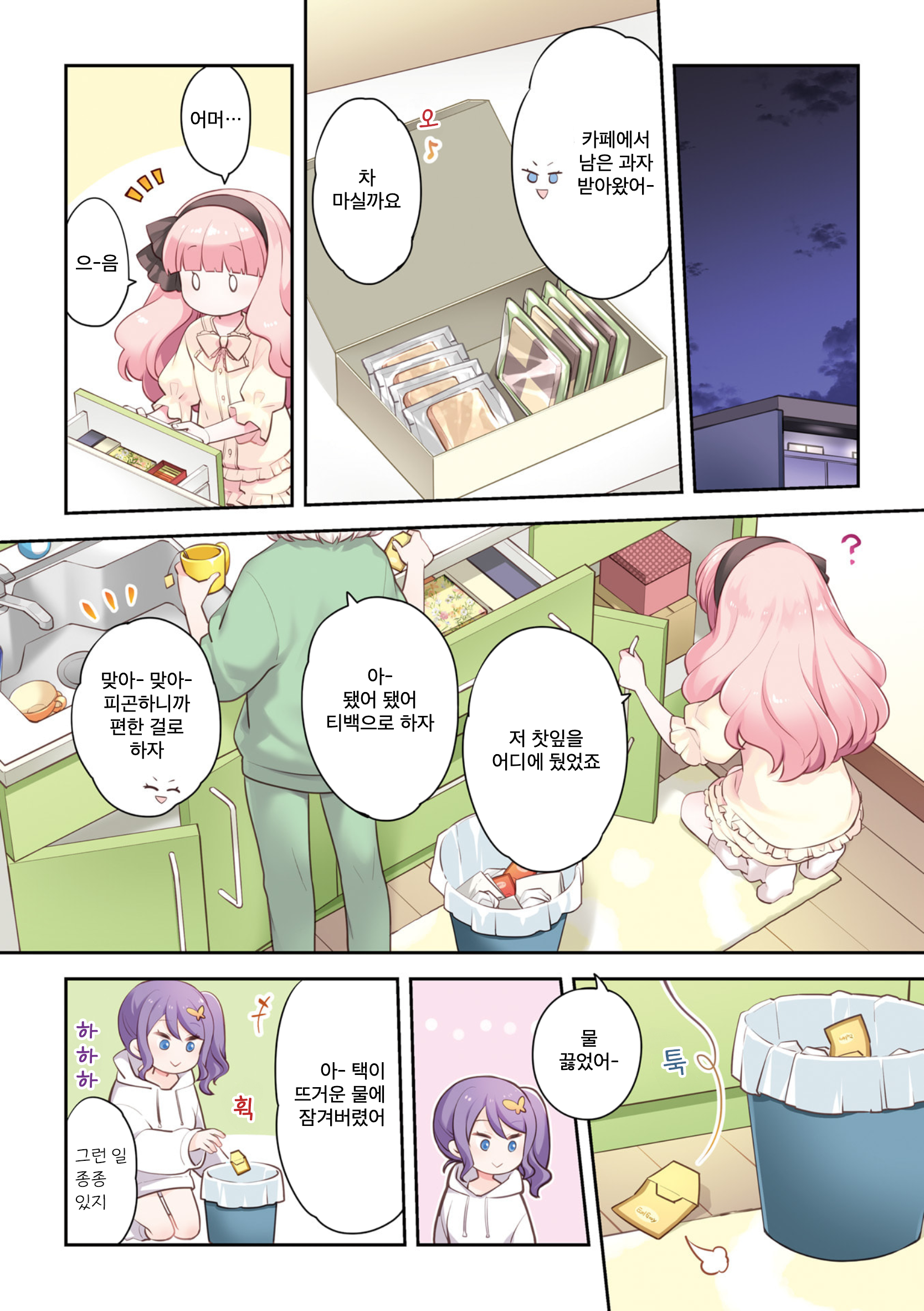 Eighty Eight wo 2 Dewatte 第5页
