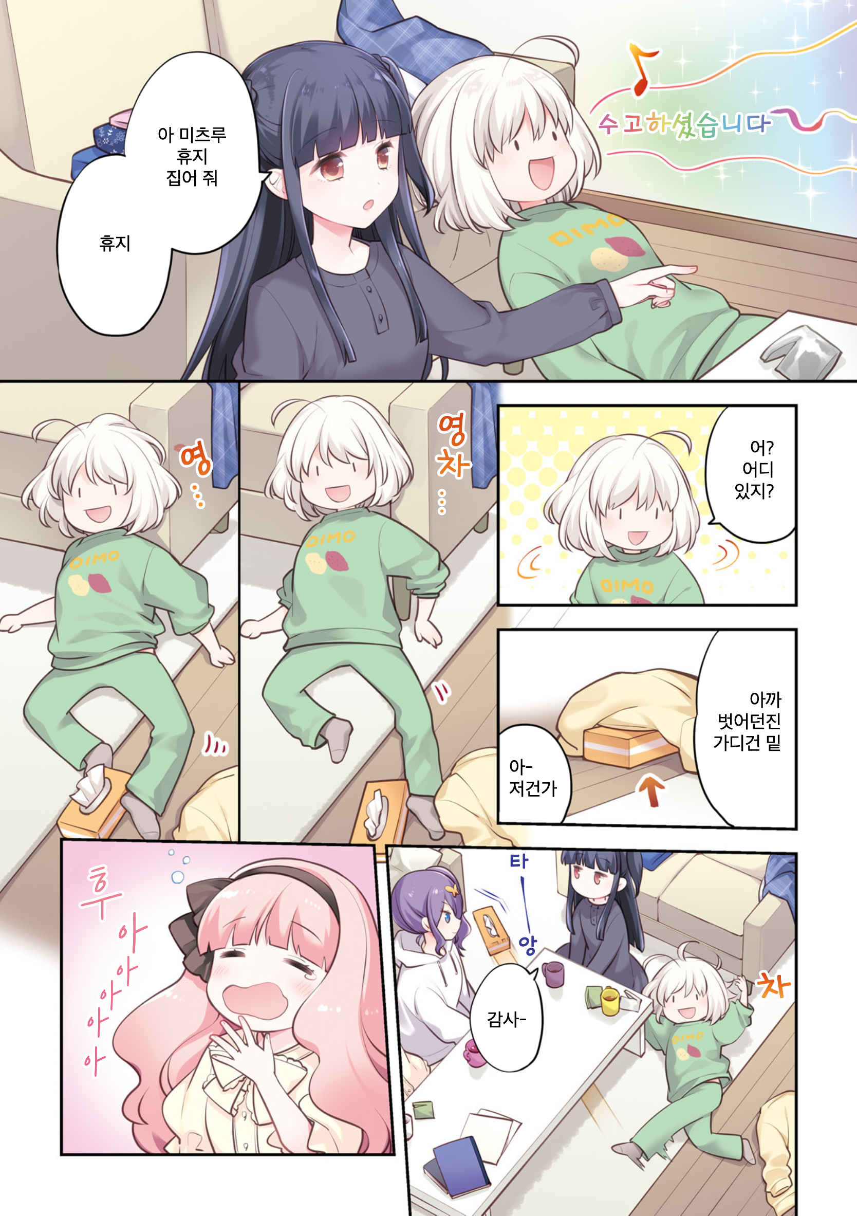 Eighty Eight wo 2 Dewatte 第6页