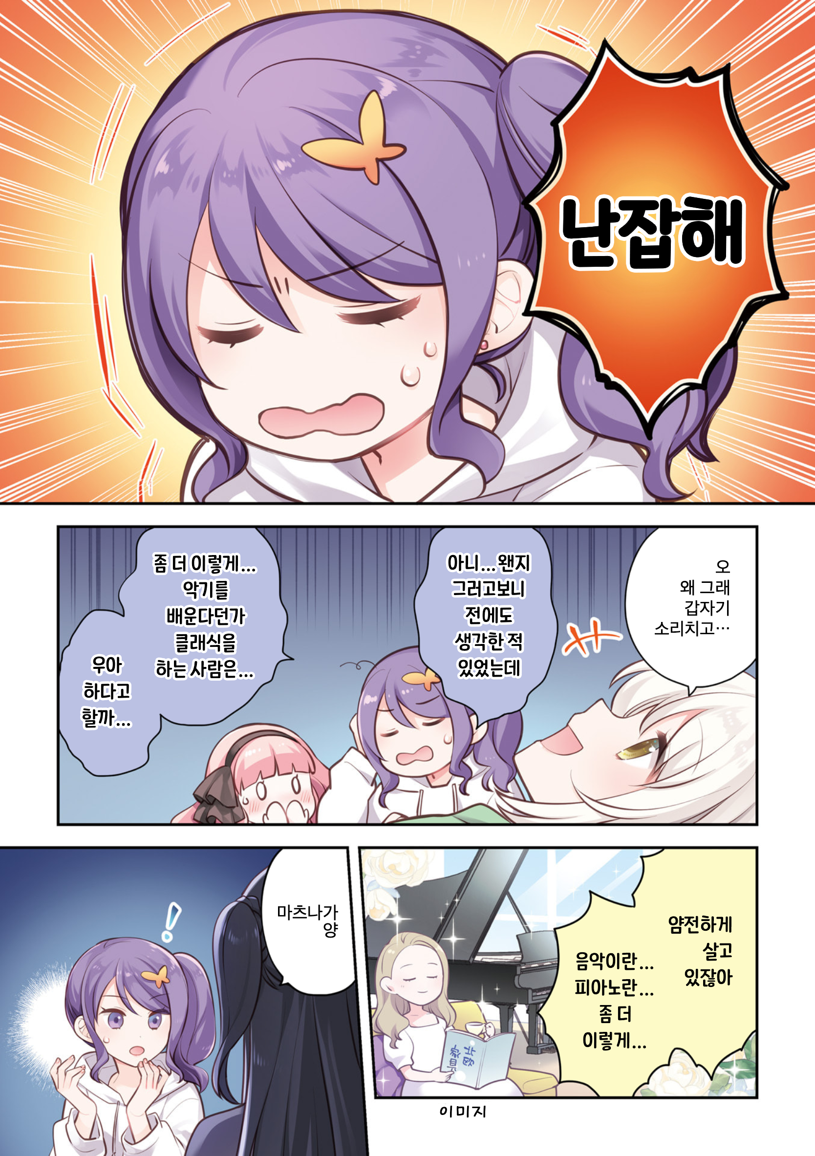 Eighty Eight wo 2 Dewatte 第7页