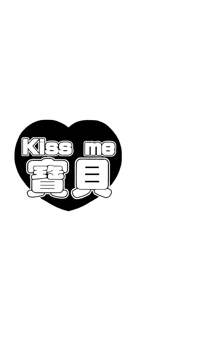 Kiss Me Baby Já Está na Hora do Primeiro Beijo 第1页