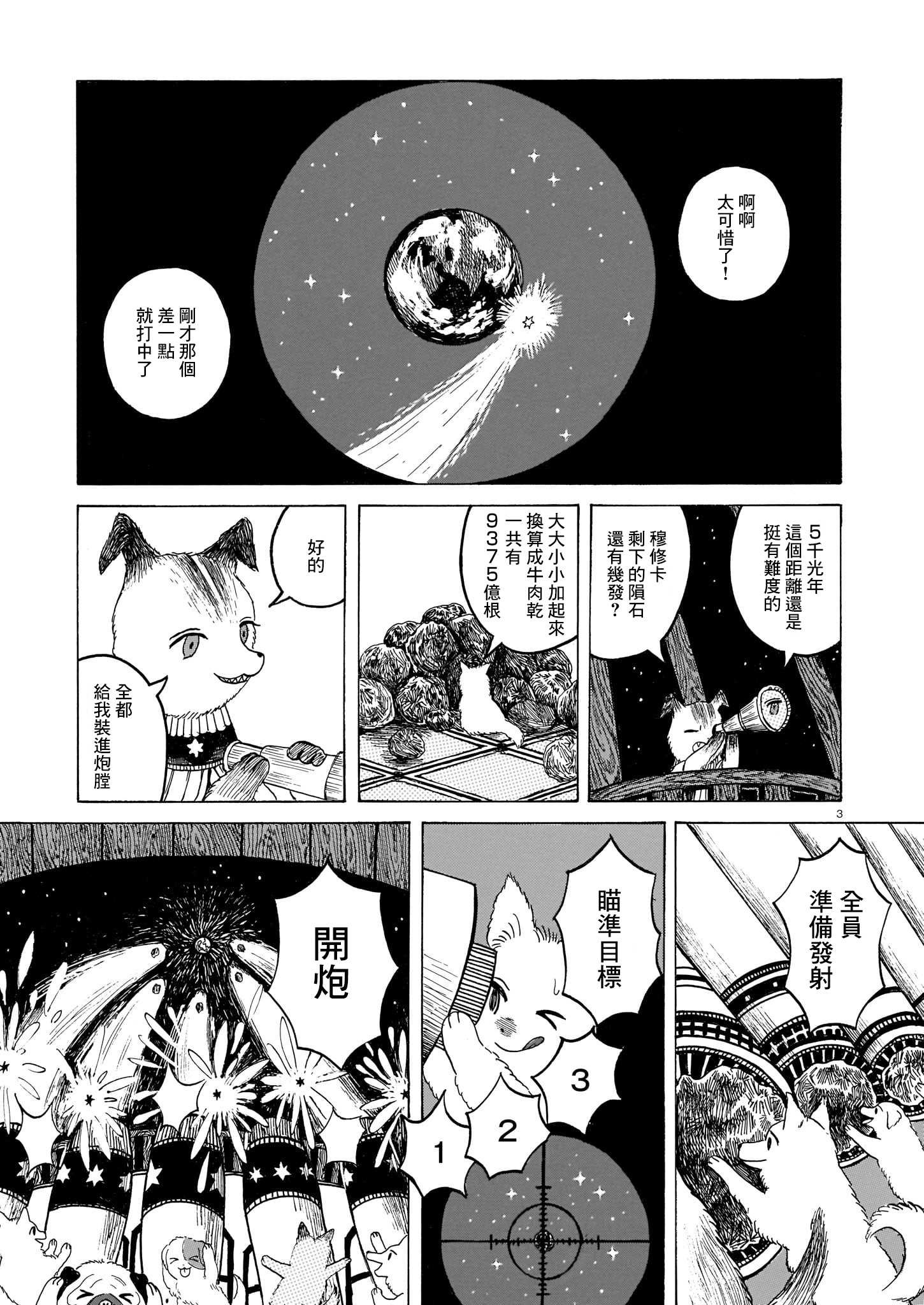 Laika no Hoshi Ch. 1 第3页