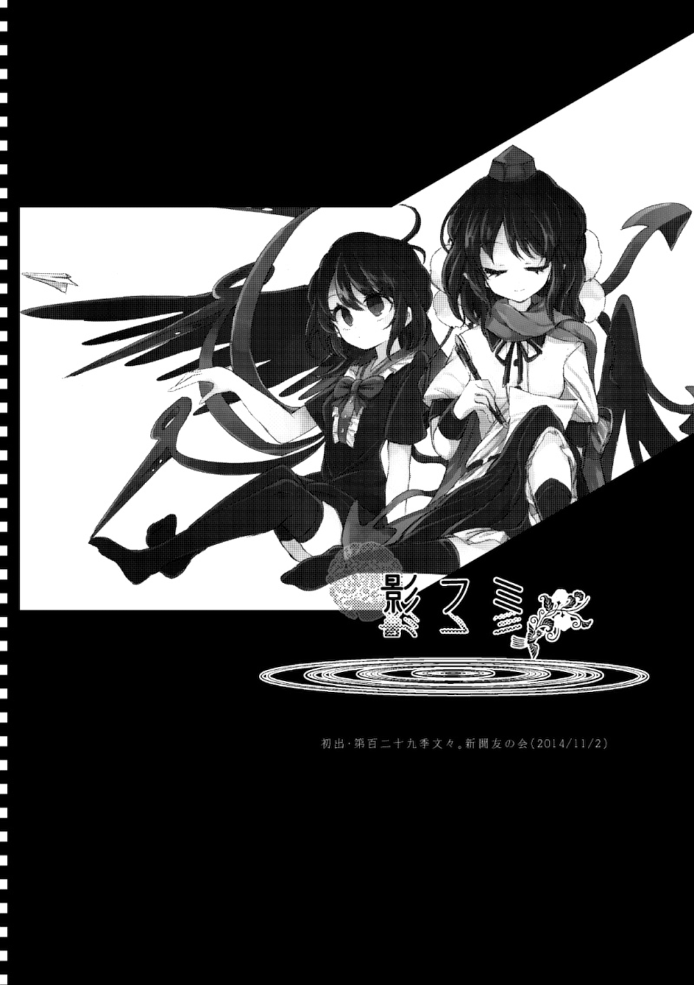 Touhou - Kagefumi (Doujinshi) 第2页
