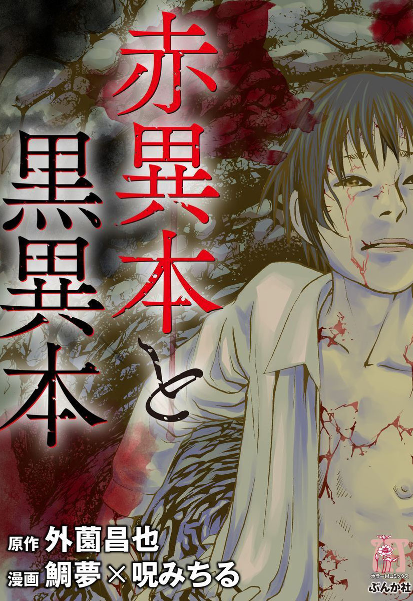 Aka Ihon to Kuro Ihon 第1页