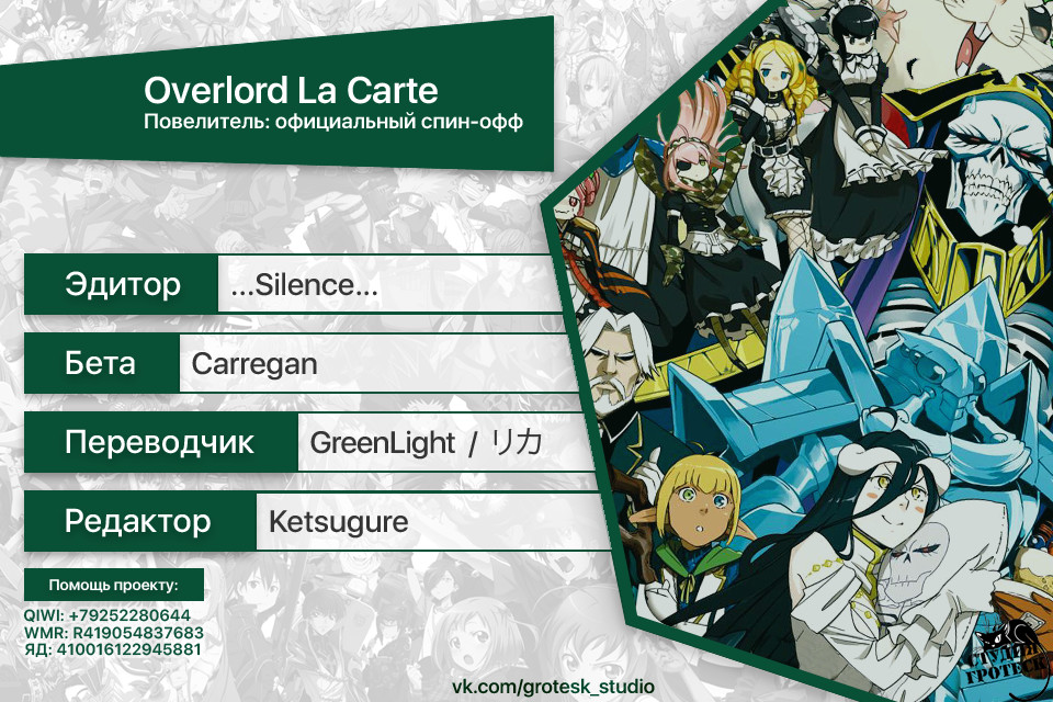 Overlord à la Carte Vol. 1 Ch. 1 第13页