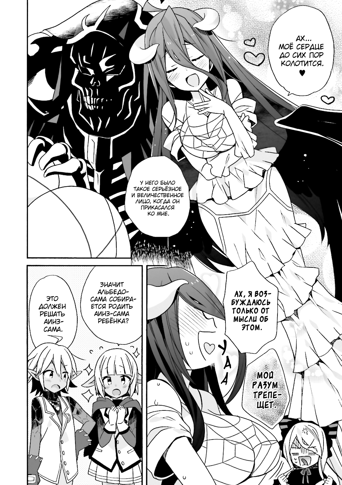 Overlord à la Carte Vol. 1 Ch. 1 第8页