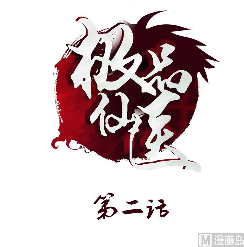 Urban Best Medic Ch. 2 第2页