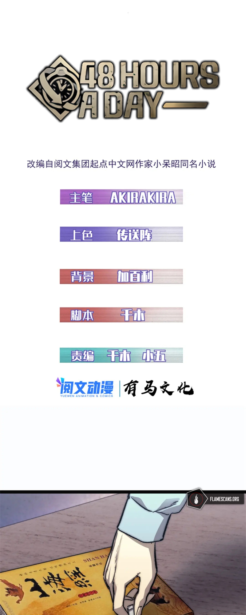 48 Hours a Day Ch. 6 第3页