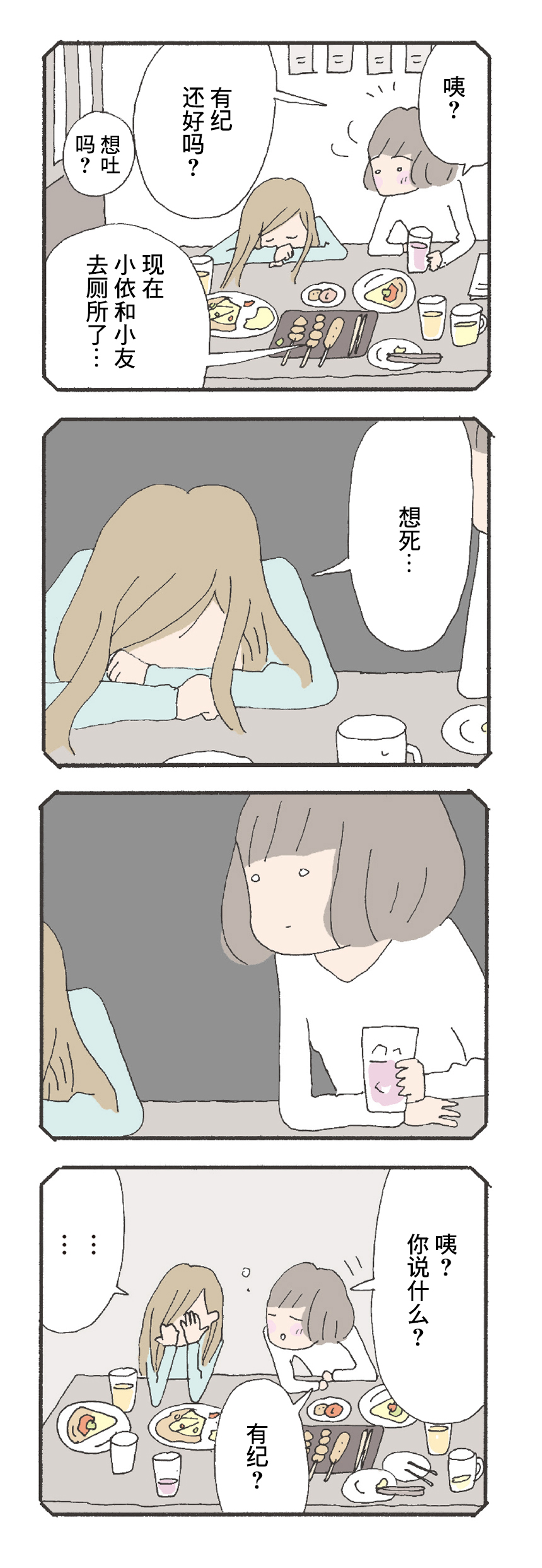 Kieta Mamatomo Vol. 1 Ch. 6 第2页