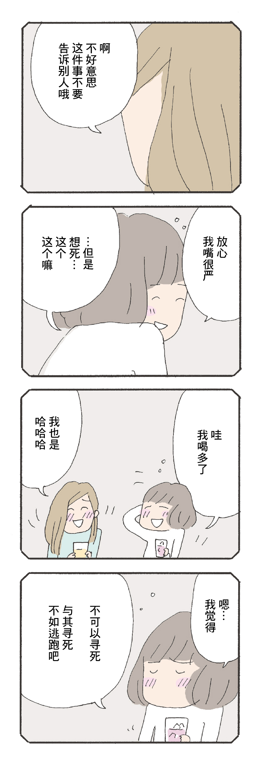 Kieta Mamatomo Vol. 1 Ch. 6 第4页