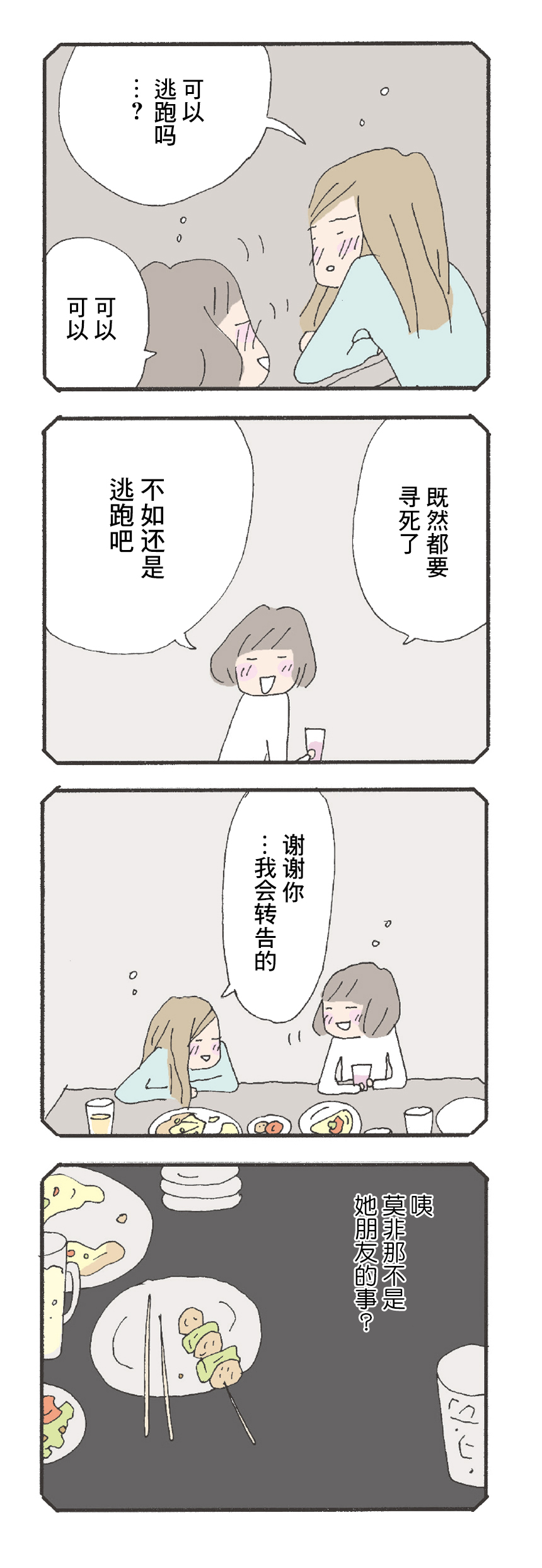 Kieta Mamatomo Vol. 1 Ch. 6 第5页